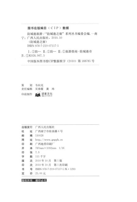 防城港旅游.pdf电子版_广西壮族自治区志插图5