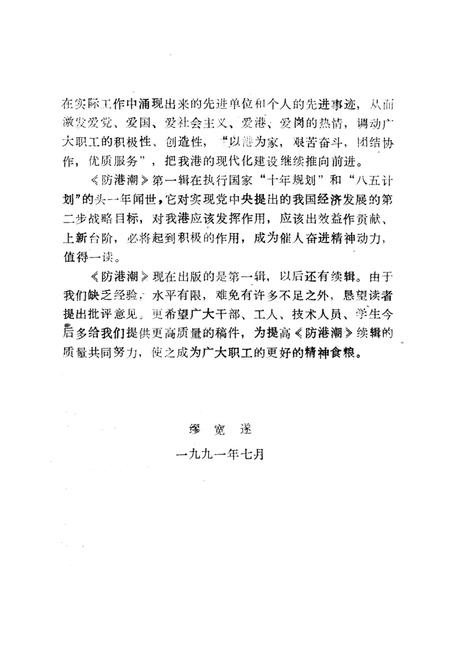 防城港潮（一）.pdf电子版_广西壮族自治区志插图5