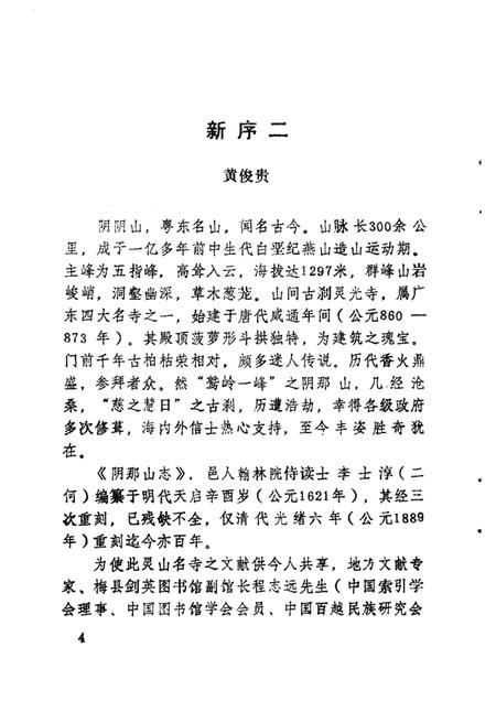 阴那山志.pdf电子版_其他志插图5