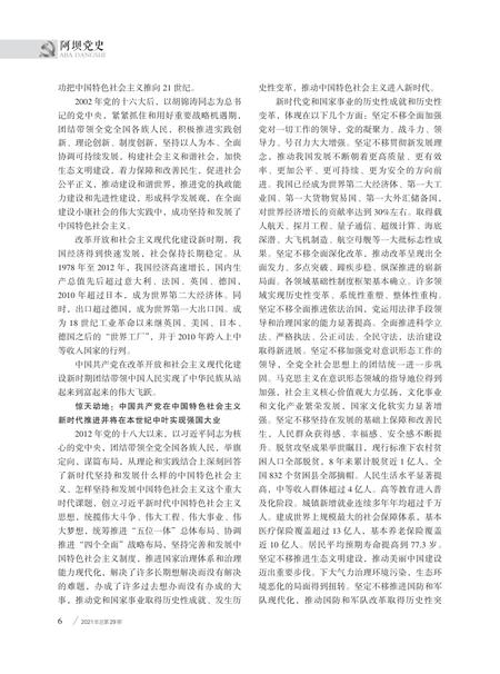 阿坝党史总第29期.pdf电子版_四川省志插图5