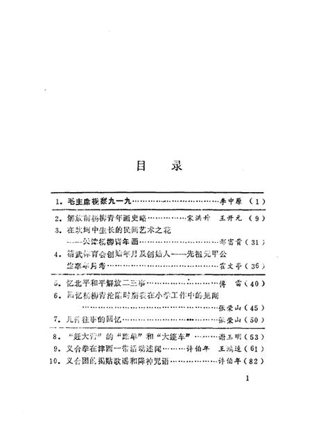 西青文史  第4册.pdf电子版_天津市志插图5