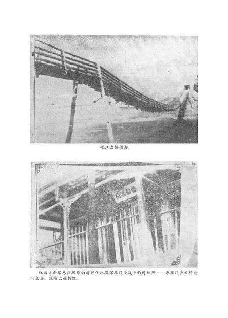 阿坝州党史研究资料(1册).pdf电子版_四川省志插图5