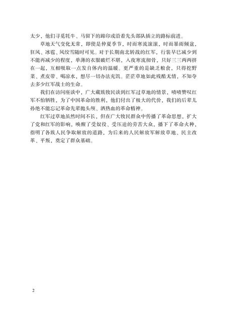 阿坝州党史研究资料(4册).pdf电子版_四川省志插图5