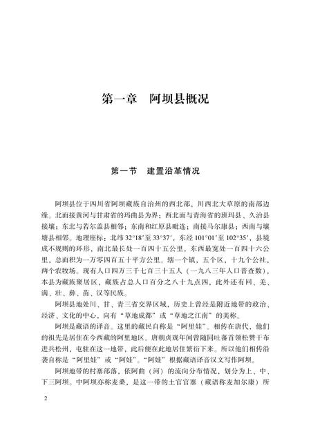 阿坝州党史研究资料(6册).pdf电子版_四川省志插图5