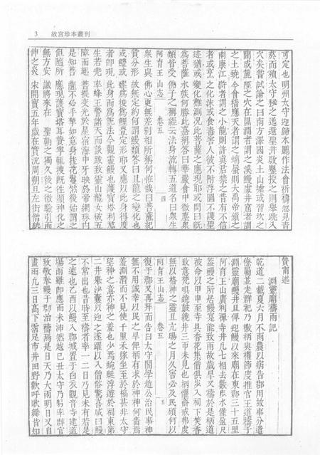 陕西南山谷口考  崆峒山志  乌石山志  明州阿育王山志  南海普陀山志  第2册.pdf电子版_陕西省志插图5