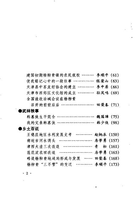 西青文史  第8册.pdf电子版_天津市志插图5