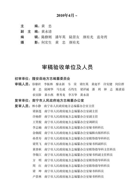 隆安县志1986-2006.pdf电子版_广西壮族自治区志插图5