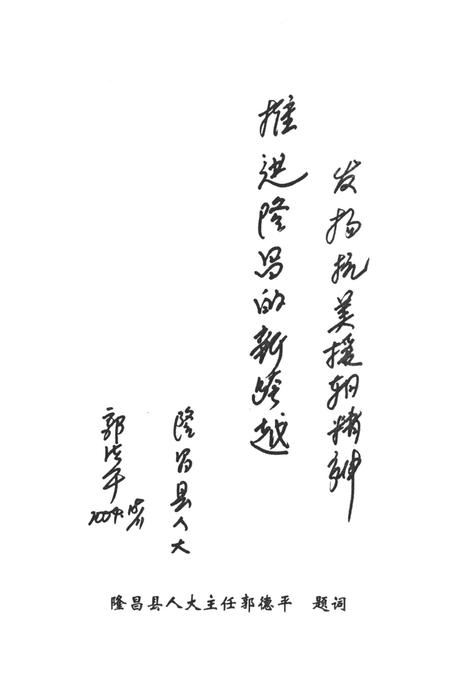 隆昌县抗美援朝文史资料专辑.pdf电子版_四川省志插图5