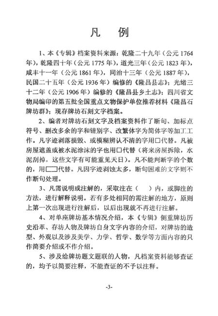 隆昌县档案资料选编 全国重点文物保护单位隆昌石牌坊群专辑.pdf电子版_四川省志插图5
