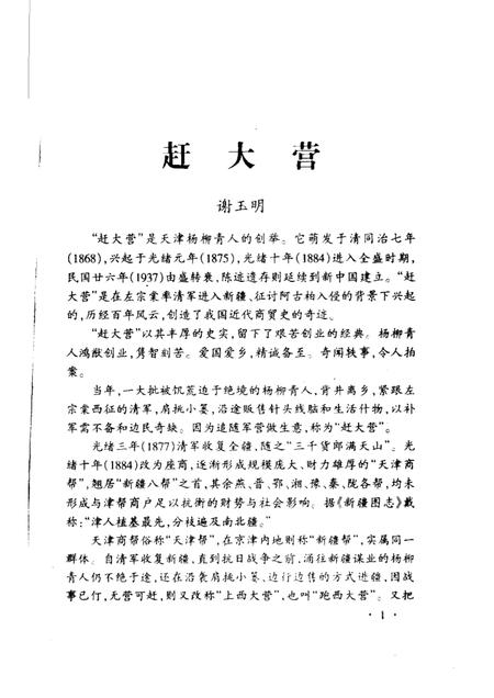 西青文史  第9册.pdf电子版_天津市志插图5