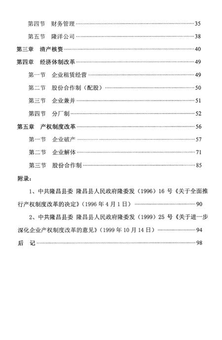 隆昌县轻纺工业志（续）（1996——2002）.pdf电子版_四川省志插图5