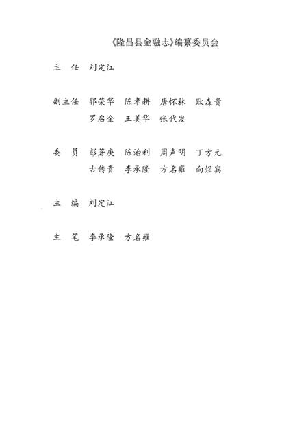 隆昌县金融志（1986—1995）.pdf电子版_四川省志插图5