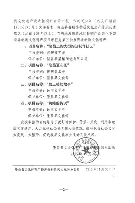 隆昌夏布画申报资料.pdf电子版_四川省志插图5