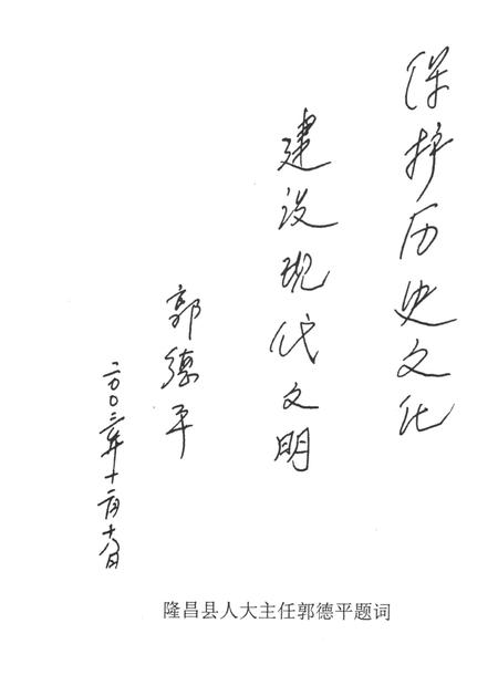 隆昌石牌坊文史资料专辑.pdf电子版_四川省志插图5