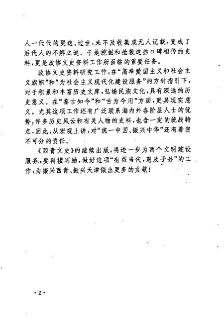 西青文史资料选集  第6册.pdf电子版_天津市志插图5