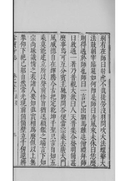 雪窦寺志两种  2.pdf电子版_浙江省志插图5