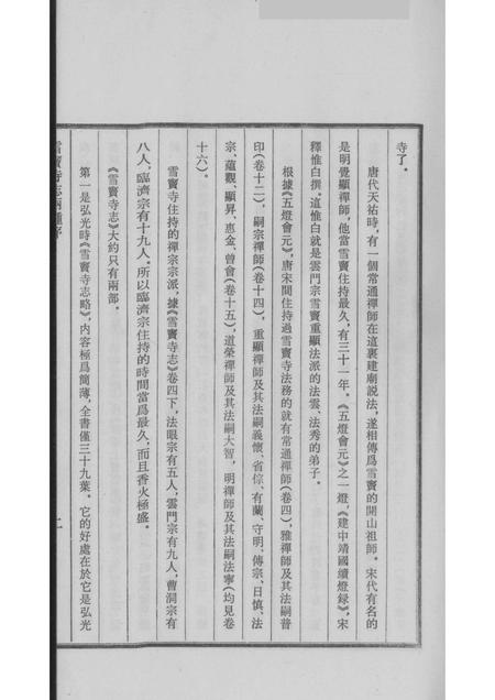 雪窦寺志两种  5.pdf电子版_浙江省志插图5