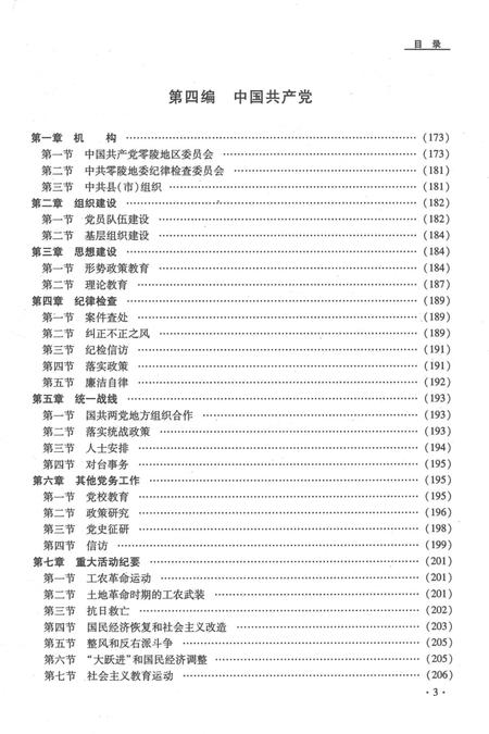 零陵地区志.pdf电子版_湖南省志插图5