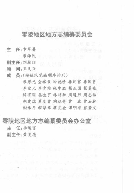 零陵地区志公安志.pdf电子版_湖南省志插图5