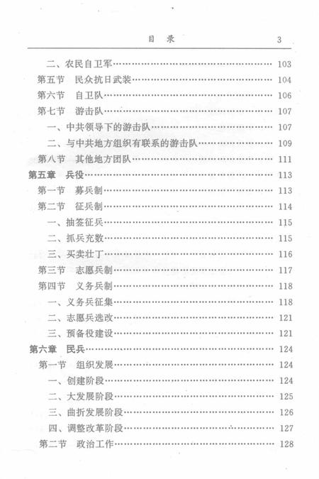零陵地区志军事志.pdf电子版_湖南省志插图5