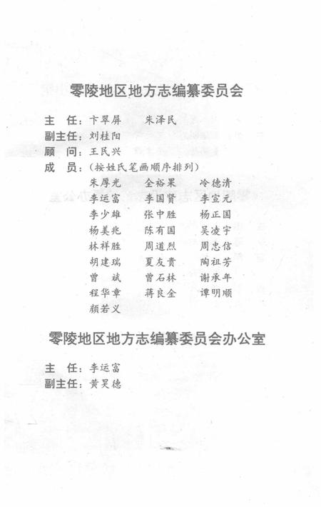 零陵地区志城乡建设志.pdf电子版_湖南省志插图5