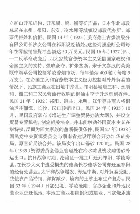 零陵地区志对外经济贸易志.pdf电子版_湖南省志插图5