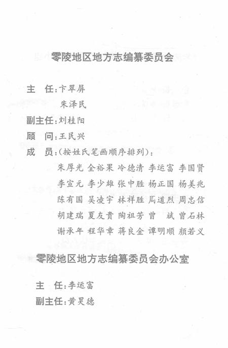 零陵地区志检察志.pdf电子版_湖南省志插图5