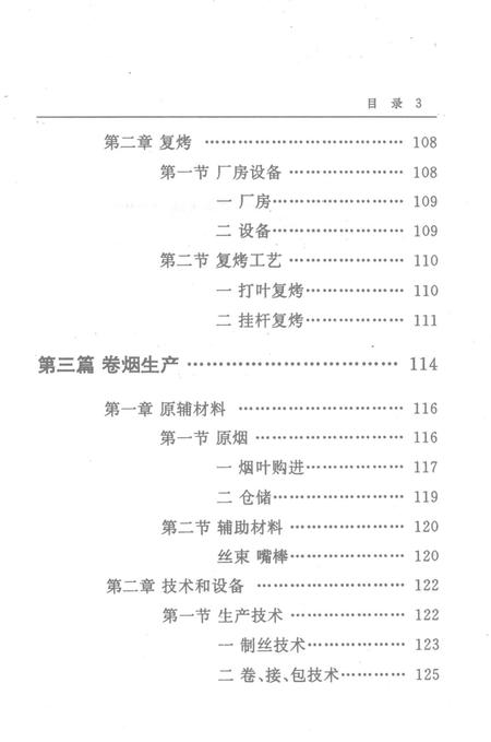 零陵地区志烟草志.pdf电子版_湖南省志插图5