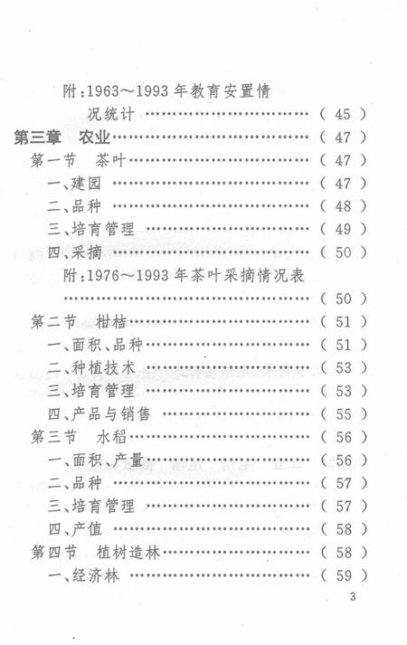 零陵地区志福田茶场志.pdf电子版_湖南省志插图5