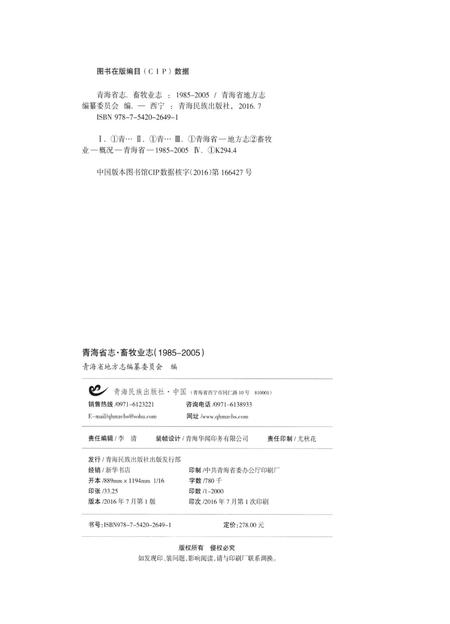 青海省志·畜牧业志（1985——2005）.pdf电子版_青海省志插图5