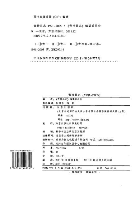 青神县志（1991-2005）.pdf电子版_四川省志插图5