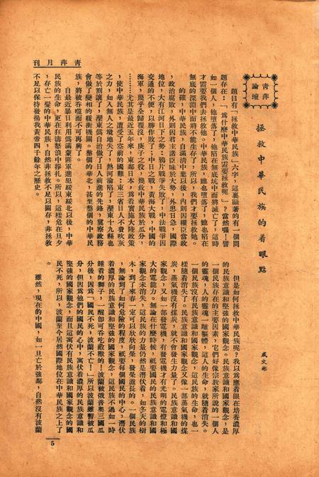 青萍月刊-002卷3期.pdf电子版_浙江省志插图5