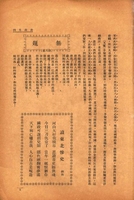 青萍月刊-002卷4期.pdf电子版_浙江省志插图5