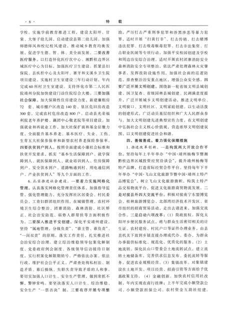 靖州年鉴（2013）.pdf电子版_四川省志插图5