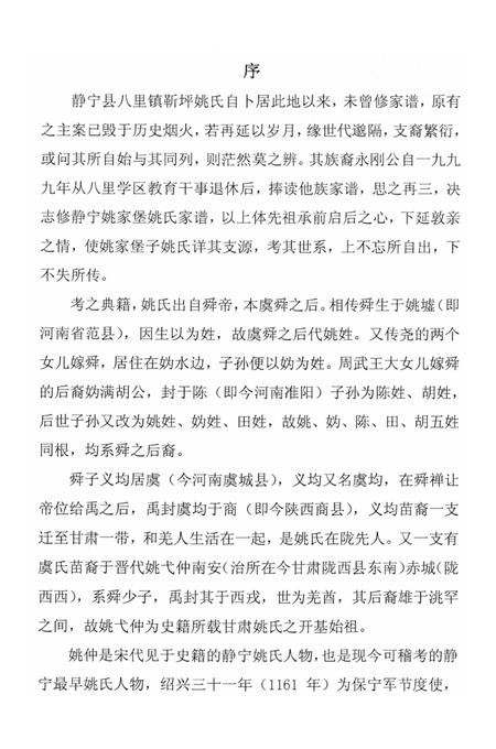 静宁姚氏家谱.pdf电子版_甘肃省志插图5