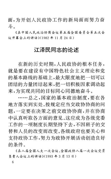 韶山市政协十周年.pdf电子版_湖南省志插图5