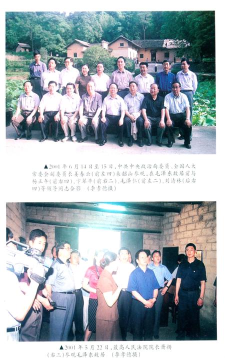 韶山文史 第7辑.pdf电子版_湖南省志插图5