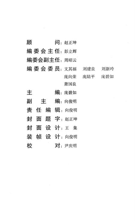 韶山文史 第8辑.pdf电子版_湖南省志插图5