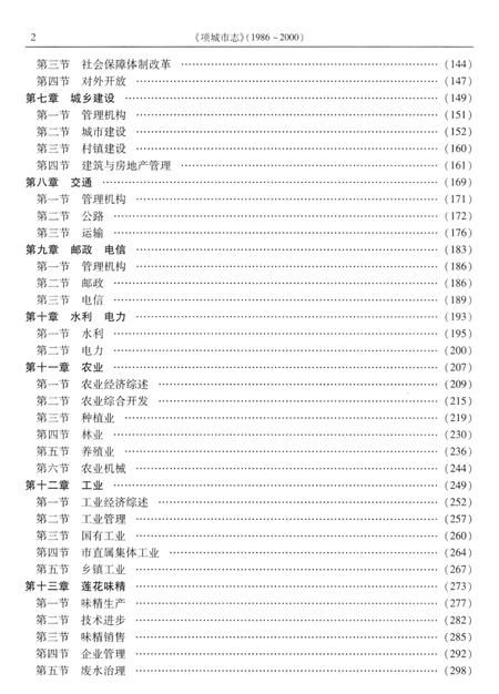 项城市志（1986～2000）.pdf电子版_河南省志插图5