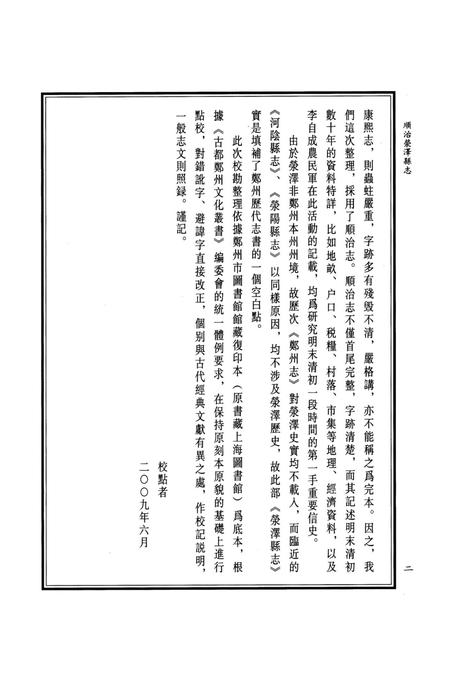 顺治荥泽县志.pdf电子版_河南省志插图5