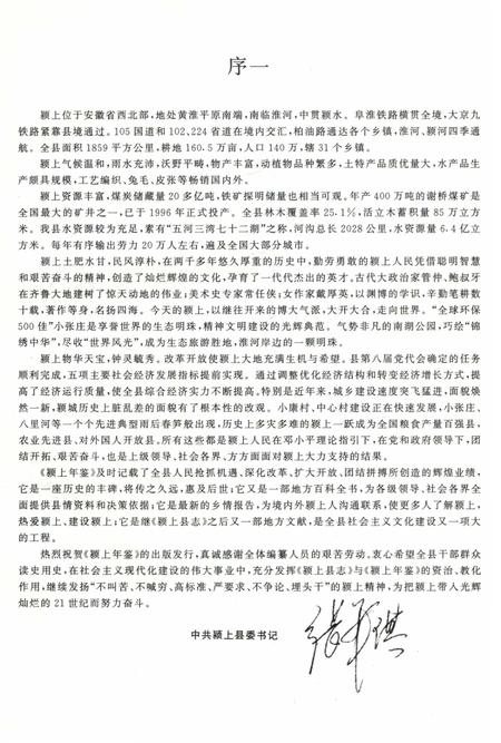 颍上年鉴 1989-1997.pdf电子版_安徽省志插图5