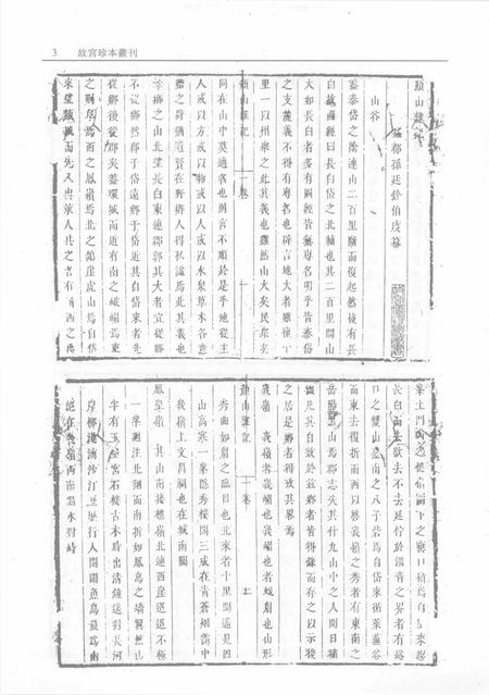 颜山杂记  广雁荡山志.pdf电子版_其他志插图5