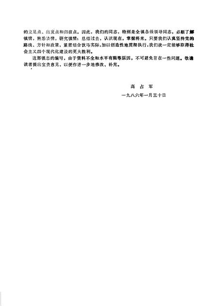 饮马镇志  1986年版.pdf电子版_山东省志插图5