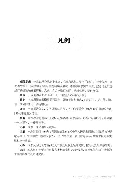 马兰矿选煤厂志.pdf电子版_山西省志插图5