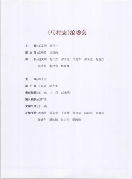 马村志.pdf电子版_山西省志插图5