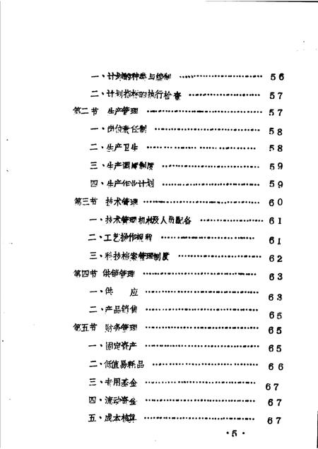 驻马店地区中药厂志  试写稿.pdf电子版_河南省志插图5