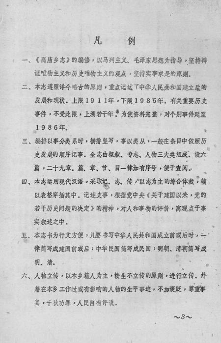 高庙乡志.pdf电子版_湖北省志插图5