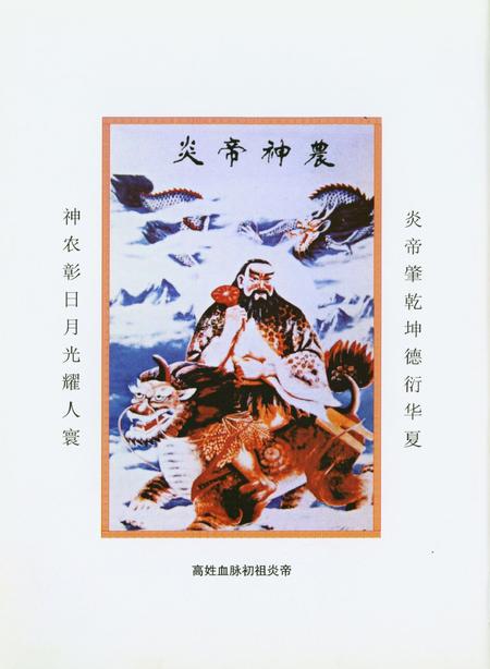 高氏家谱（静宁高家深沟新庄村）.pdf电子版_甘肃省志插图5