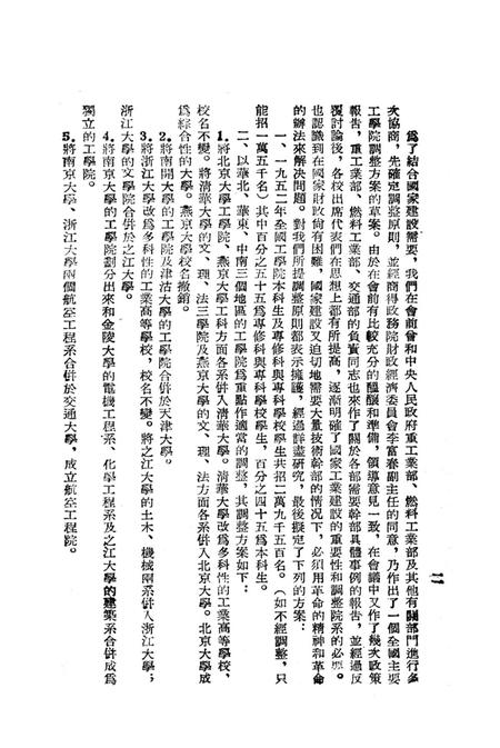 高等教育工作手册第四辑-西南军政委员会文教部 编-1952.6.pdf电子版_重庆市志插图5