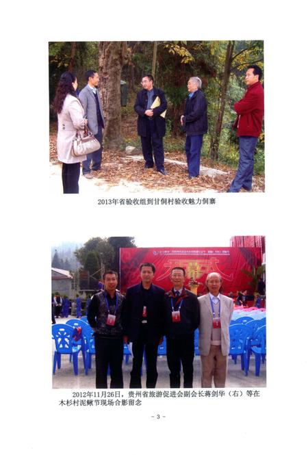 高酿镇志.pdf电子版_贵州省志插图5